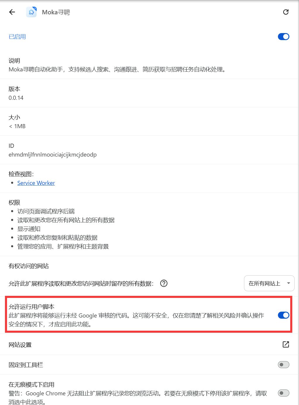 插件详情页：开启「允许运行用户脚本」开关