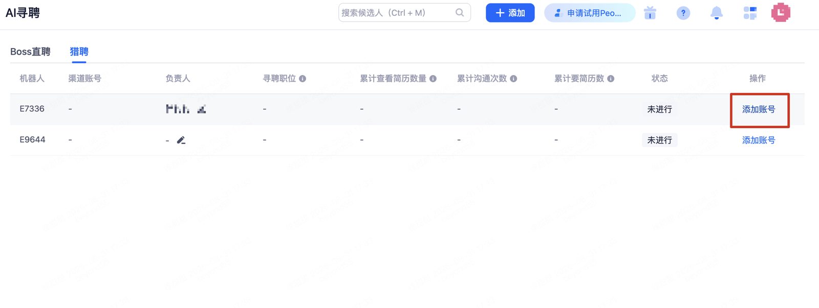 第 2 步重点：添加寻聘账号（点击「添加账号」）