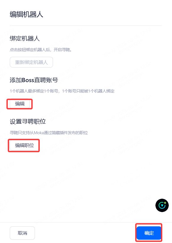 编辑机器人：添加 Boss直聘 账号 + 设置寻聘职位